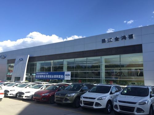 麗江金鴻福汽車銷售服務圖片