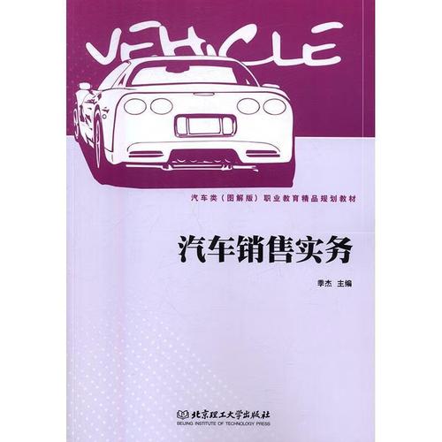 汽車銷售實務(wù)