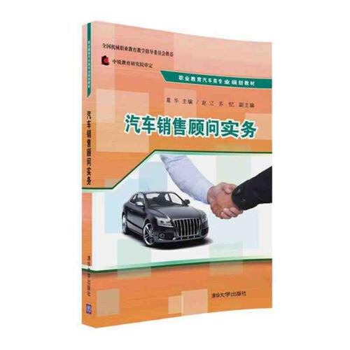 汽車銷售顧問實務(wù) 當當