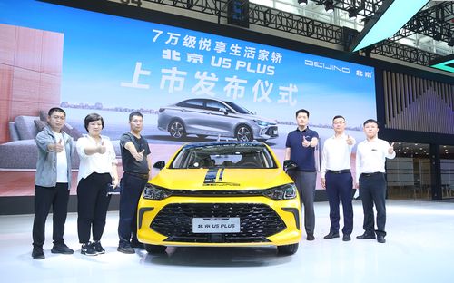 悅享精彩嗨不停 北京u5 plus咖位出道 售價6.99萬元 10.09萬元